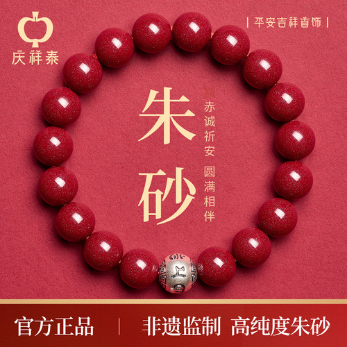 【六字箴言转运】朱砂手串