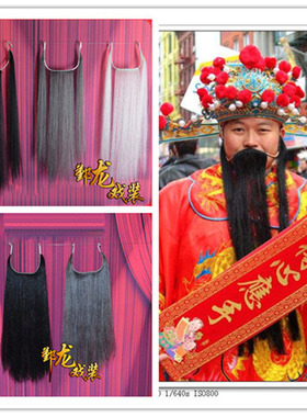 京剧越剧戏曲戏剧小孩儿童假胡子包公长胡须满胡黑白三柳绺鬓髯口