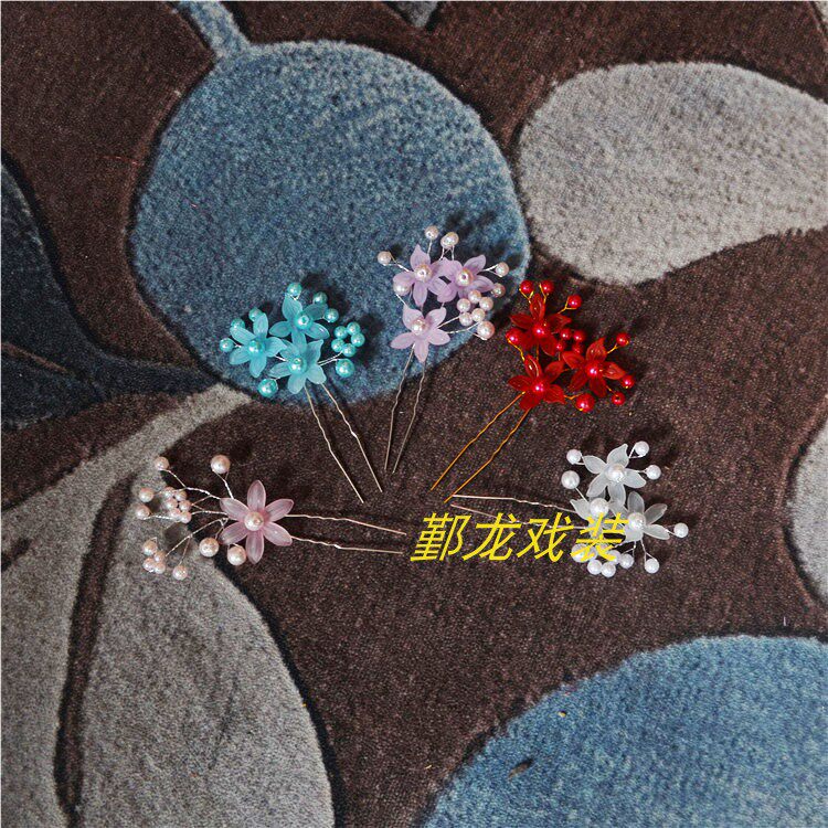 戏剧头饰发饰簪子插针手工珍珠花朵发针发卡发夹发叉发簪发钗