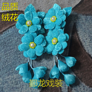 戏装新款戏曲戏剧京剧越剧黄梅戏花旦青衣头花饰鬓花耳花高档