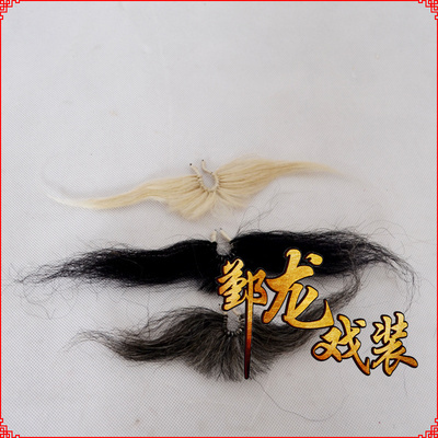 促销价热卖戏剧戏曲京剧越剧古装戏舞台丑角专用毛料鼻胡鼻须鼻夹