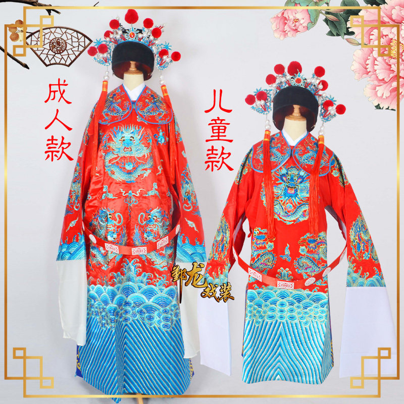 六一黄梅戏女驸马服京剧成人儿童蟒袍坐宫杨四郎团龙蟒陈世美蟒袍
