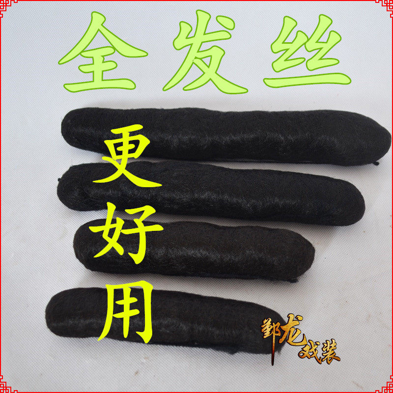 戏曲古装头饰造型假发棒越剧小旦花旦丫鬟随意造型发包垫发软发棒