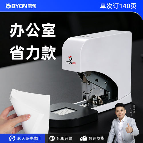 宝预小型电动订书机办公室省力重型厚本订书器财务凭证票据钉书机