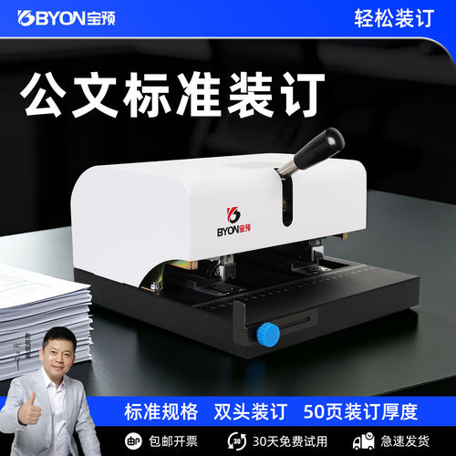 宝预BY-SD50双头手动订书机办公室省力款小型装订机财务凭证订书