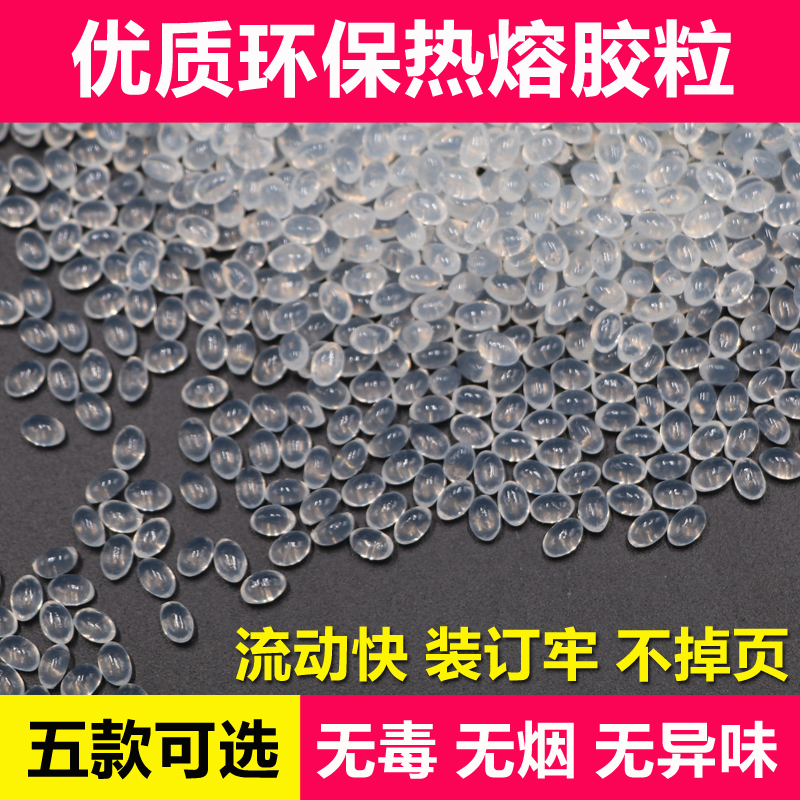 全自动胶装机透明热熔胶