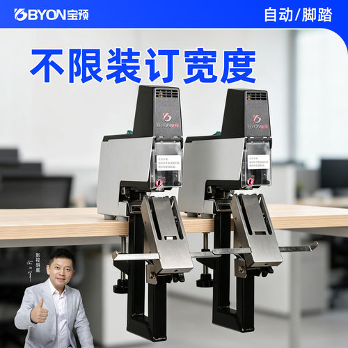 宝预双头电动装订机高速自动骑马订书机脚踏骑马钉装订器办公大型