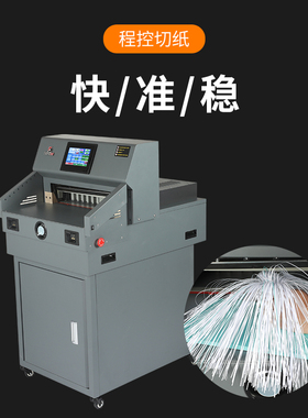 宝预CD-460R云冠全自动液晶显示屏程控450切纸机460数控裁纸机标