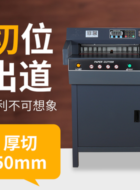宝预MQ-4505VS+数控电动切纸机图文店书本修边机自动裁切红光定位