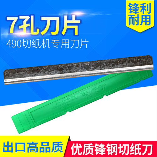 切纸机刀片裁纸机刀片适合490电动液压切纸系列切纸配件宝预前锋
