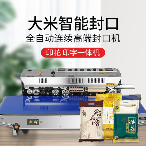封口机980-5加宽台面茶叶食品袋连续自动商用全自动包装袋封口机