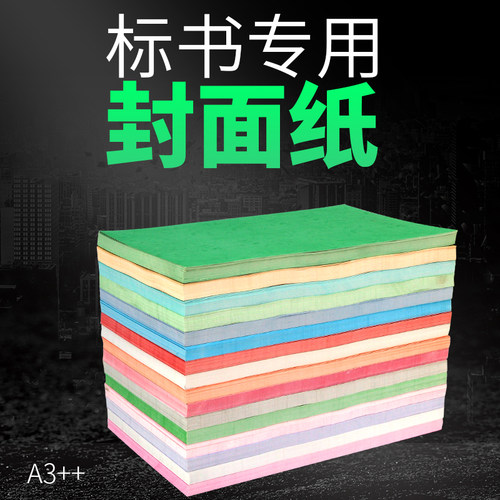 a3平面皮纹纸标书装订封面胶装封皮文件封皮彩色卡纸手工硬可打印