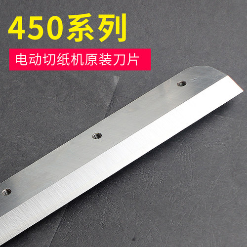 电动切纸机刀片高速钢适合450系列裁纸机7孔钢制刀片适合宝预前锋
