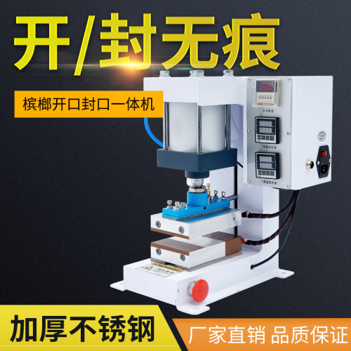 包装袋全自动封口开口一体机