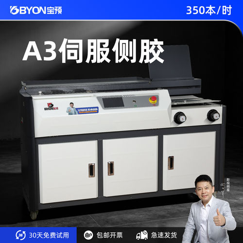 宝预联冠C3-V侧胶胶装机a3无线全自动胶装机大型热熔胶标书装订机
