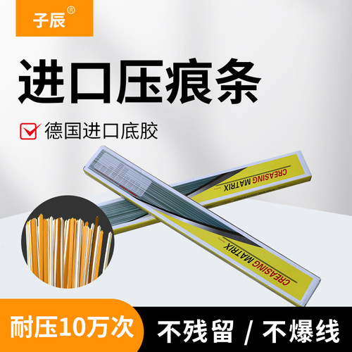 子辰压痕条进口胶水暗压线模切机压痕模玉田产发货机纸箱压痕线