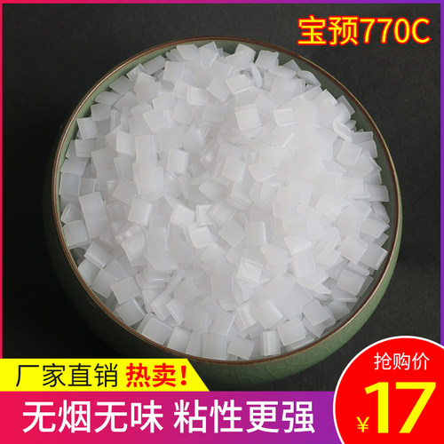 宝预热熔胶颗粒封装胶
