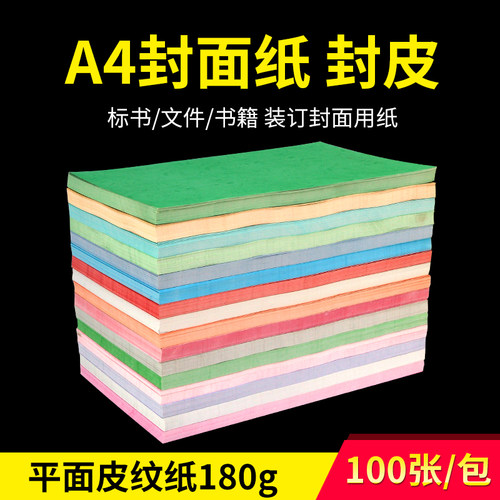胶装封面纸宝预封皮纸儿童剪纸