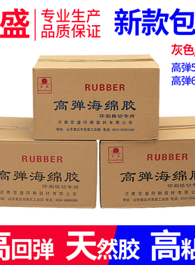 刀版弹垫海绵垫条 原装正品宏盛牌灰色高弹精品模切海绵垫 包邮