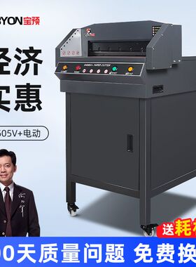 G4505V+电动切纸机自动裁纸刀办公裁切机大型书本裁切刀裁纸机