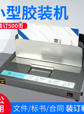 宝预BY500热熔装订机标书热熔胶条A4书籍文件合同标书封套装订机