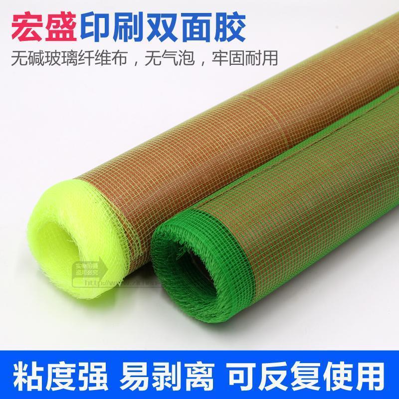 宏盛绿网白牛皮柔性版耗材双面胶