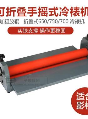 硅胶棍650MM手动冷裱机65CM覆膜机冷裱膜机750覆膜相册KT板过膜机