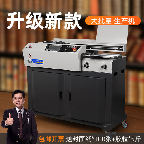 宝预A4全自动胶装机切纸机图文店大型标书热熔装订机纸张书本胶订