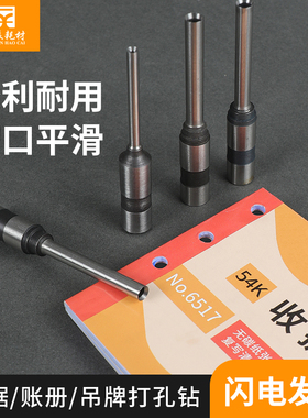 钻嘴钻咀空心钻头电动打孔机装订机吊牌冲孔钻头冲孔打洞纸类钻针