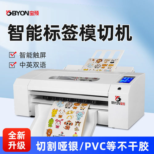 宝预FC350-B全自动模切机不干胶切纸机标签贴纸不干胶切割机电动