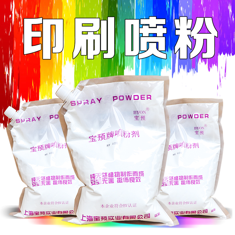 宝预海德堡罗兰印刷机防粘喷粉