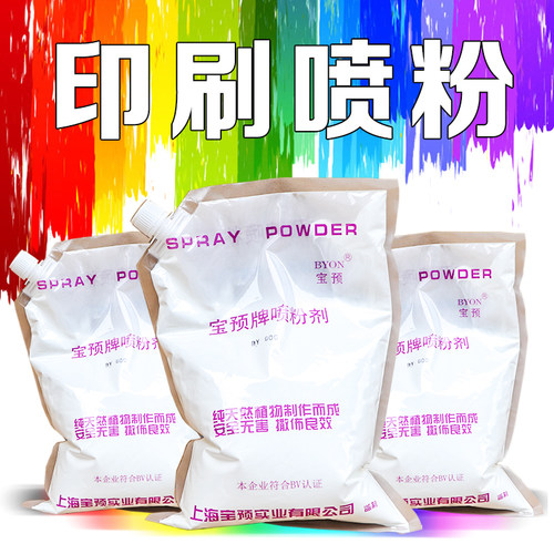 宝预海德堡罗兰印刷机防粘喷粉