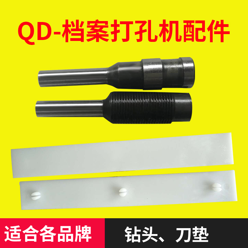 宝预金鹰QD-A三孔打孔机钻头白色塑料垫片钻头冲刀空心钻头钻针