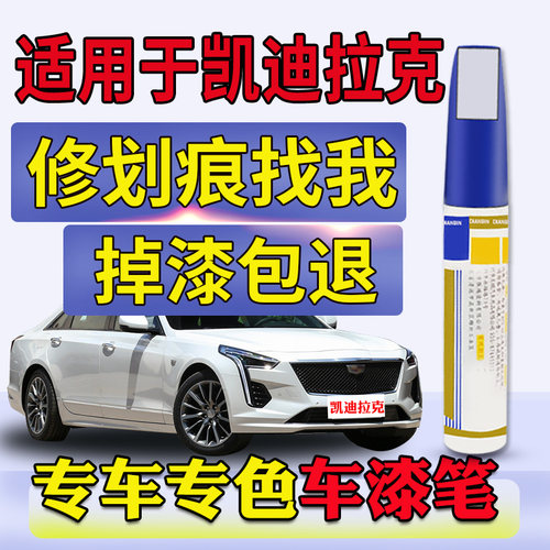 XTSXT4钻白珍珠白补漆笔划痕修复