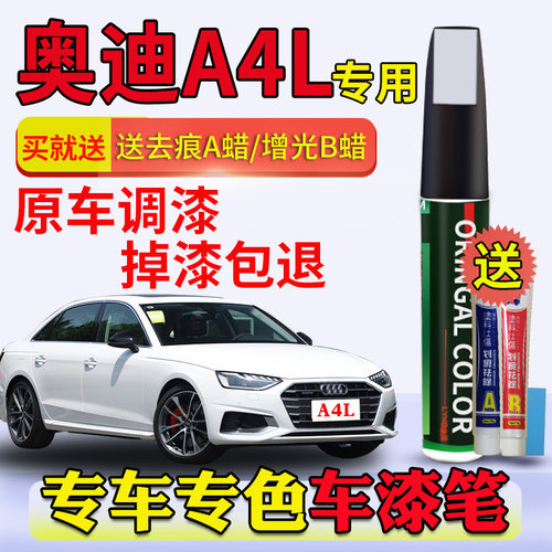 a4l朱鹭阿科纳白划痕修复补漆笔
