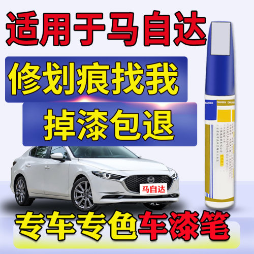 昂克赛拉cx5神器划痕修复补漆笔