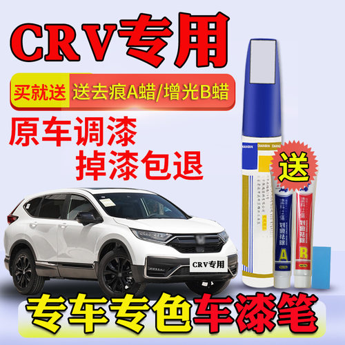 crv珍珠白彩晶黑划痕补漆笔