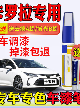 适用于丰田卡罗拉补漆笔超级白色铂青铜天青石汽车划痕修复点漆笔