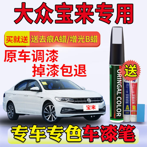 绿幽美宝来极地白划痕补漆笔