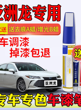 适用于丰田亚洲龙补漆笔珍珠白铂金白原车漆划痕修复流光银墨渊黑