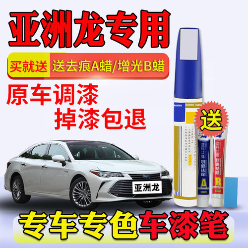 亚洲龙珍珠白色流光银补漆笔