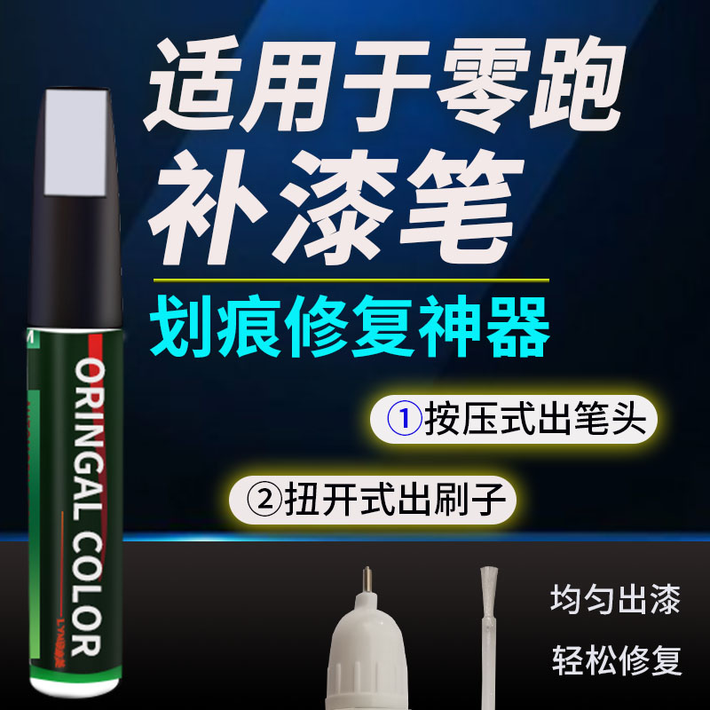 零跑C11补漆笔T03 C01 C10 C16 S01星河银夜眸蓝原厂车漆划痕修复