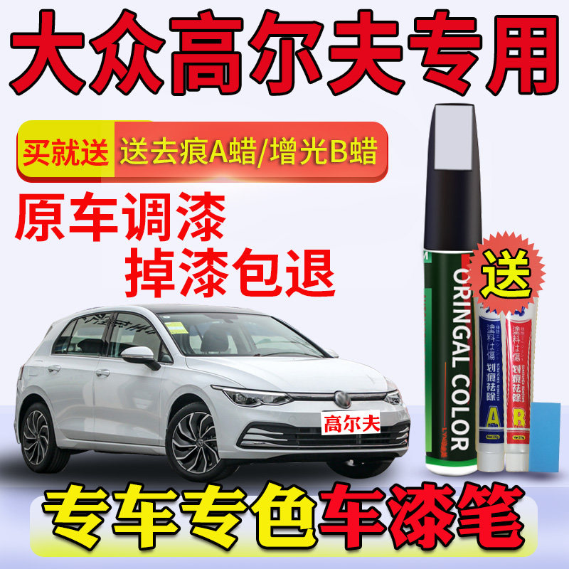 绿幽美高尔夫7极地白珠光补漆笔