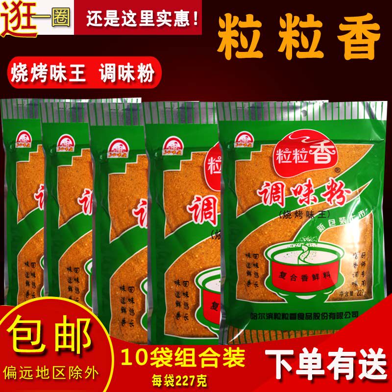 粒粒香调味粉烧烤味王烧烤料烤肉227g烤菜烧烤撒料烧烤粉10代包邮