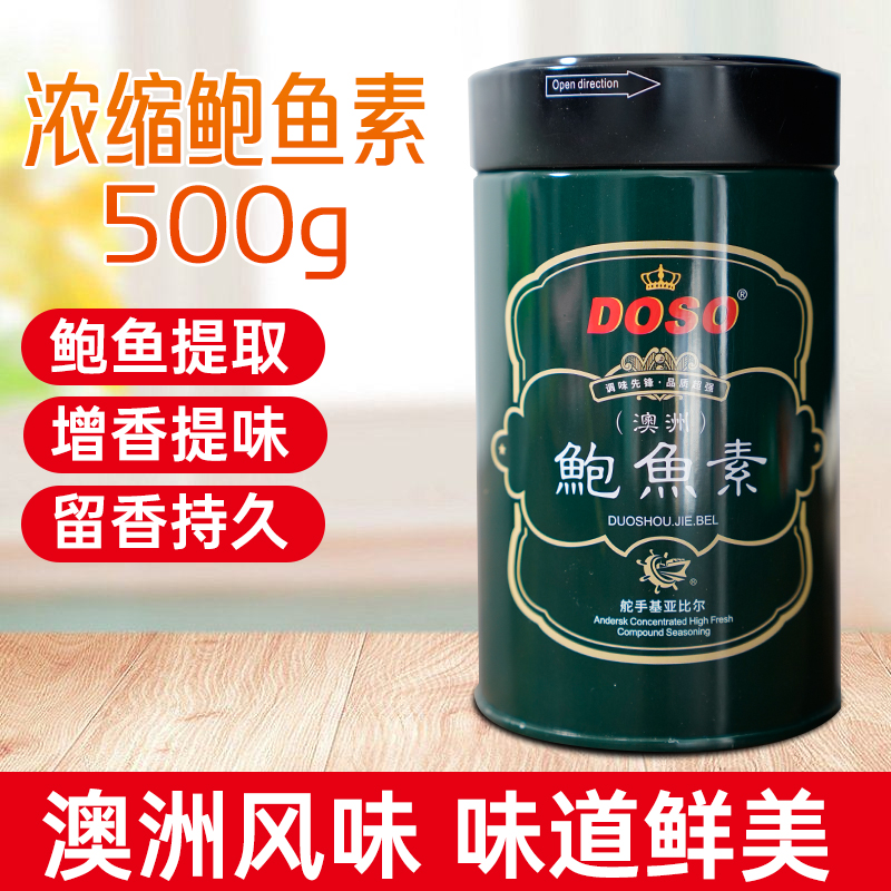 金沱手鲍鱼素500g煮汤烹饪火锅汤料炒菜提鲜增香海鲜浓缩调料包邮