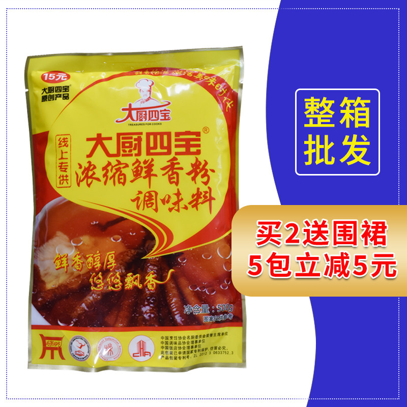 大厨四宝浓缩鲜香粉500g商用增香增鲜卤菜麻辣烫米线火锅辣条调汤