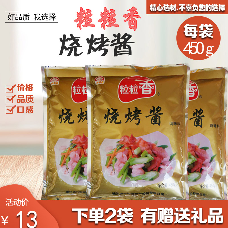 包邮粒粒香烧烤酱450g自制刷酱鱼