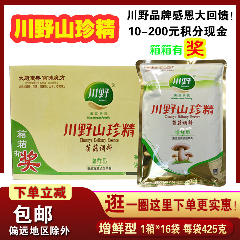包邮川野山珍精增鲜型425g整箱山珍菌素食调味品替蘑菇精鸡精味精