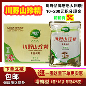 包邮 川野山珍精增鲜型425g整箱山珍菌素食调味品替蘑菇精鸡精味精