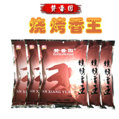 粒粒香赞香园烧烤香王500克烧烤腌料撒料羊肉串料烧烤调料1袋 包邮